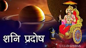 Shani Pradosh